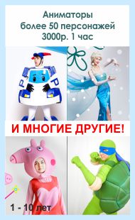 Аниматоры в Екатеринбурге на день рождения