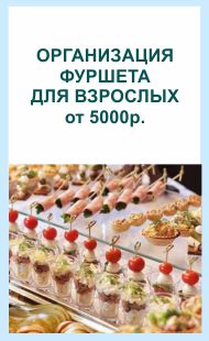 Доставка еды и оформление стола на детский день рождения в Екатеринбурге