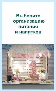 Доставка еды, кэнди бар, шоколадный фонтан на детский день рождения в Екатеринбурге